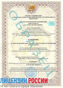 Образец разрешение Ярославль Сертификат ISO/TS 16949